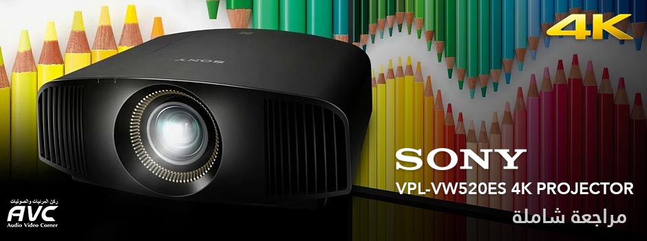 Sony VPL-VW520ES Home Theater Projector