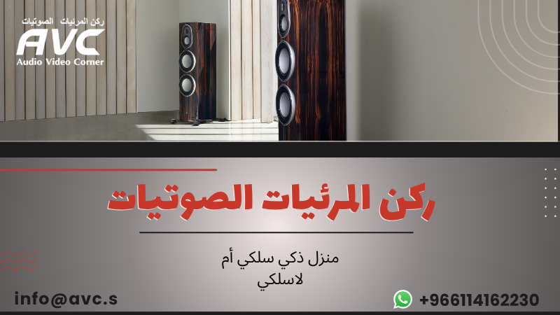منزل ذكي سلكي أم لاسلكي