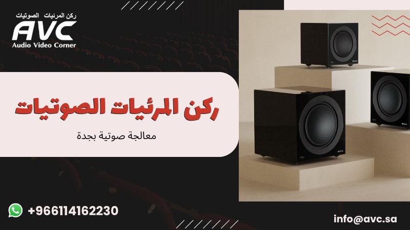 معالجة صوتية بجدة
