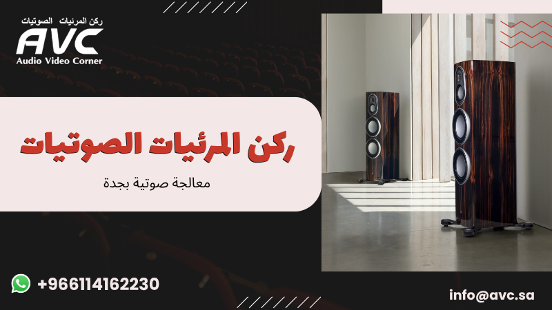 معالجة صوتية بجدة